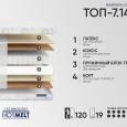 Фабрика Сна Топ 7.14